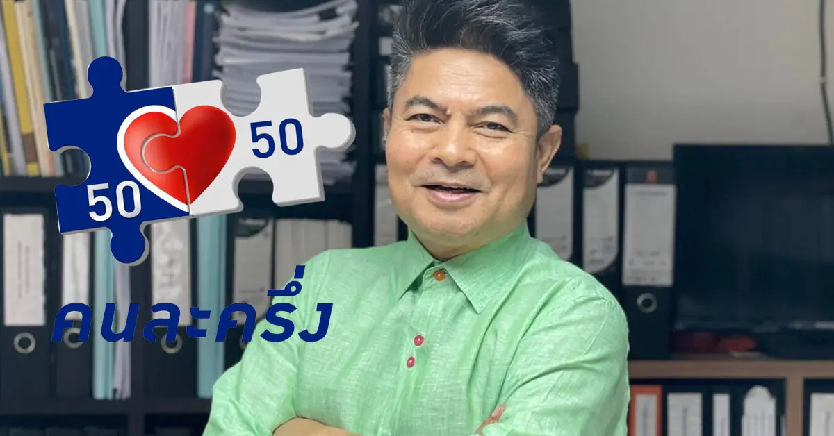 คนละครึ่งเฟส 4