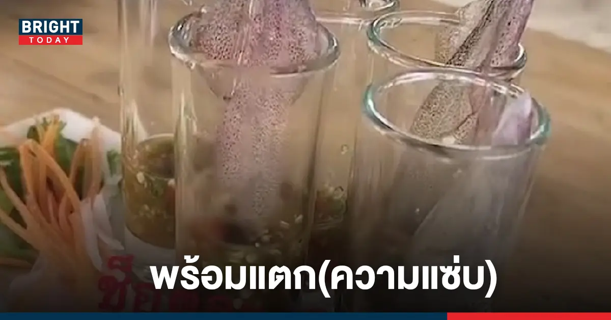 ปลาหมึกชอต