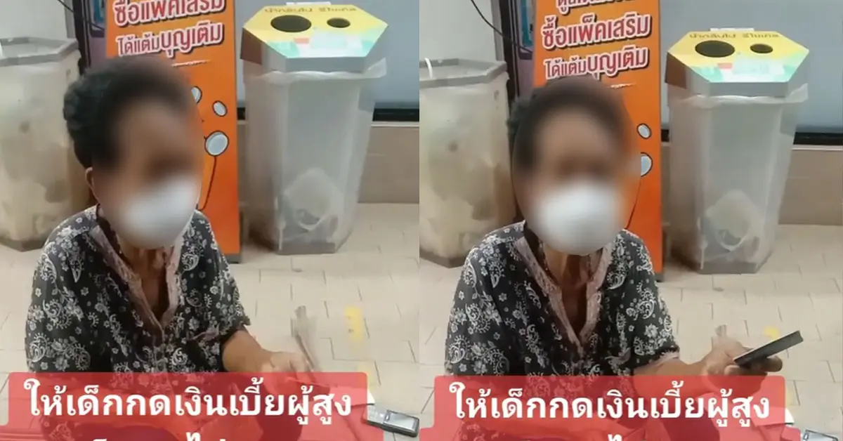 เบี้ยผู้สูงอายุ