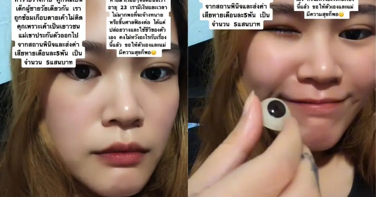 เสียดวงตา