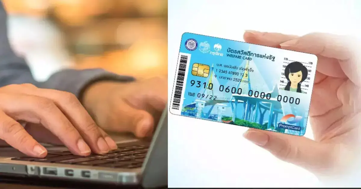 บัตรสวัสดิการแห่งรัฐ
