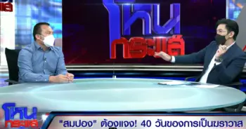 สมปอง