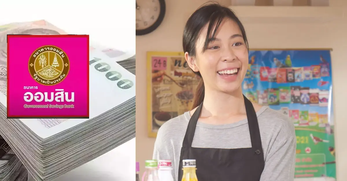 สินเชื่อสร้างงานสร้างอาชีพ