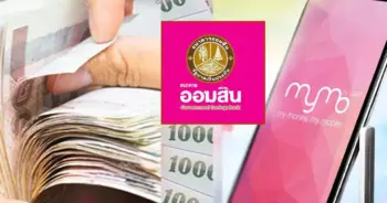 ออมสิน