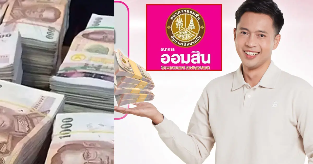 สินเชื่อไทรทองส่วนบุคคล