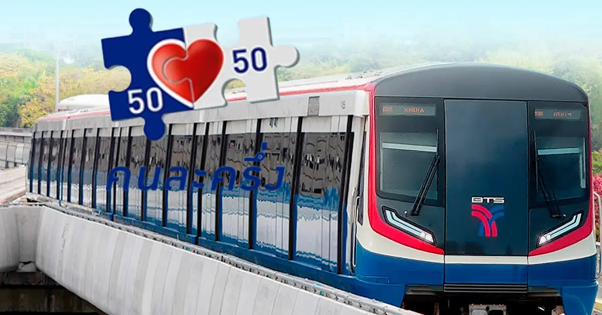 คนละครึ่งเฟส 4