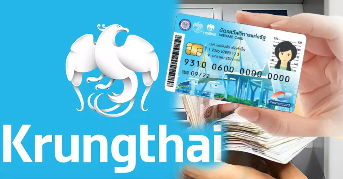 บัตรสวัสดิการแห่งรัฐ