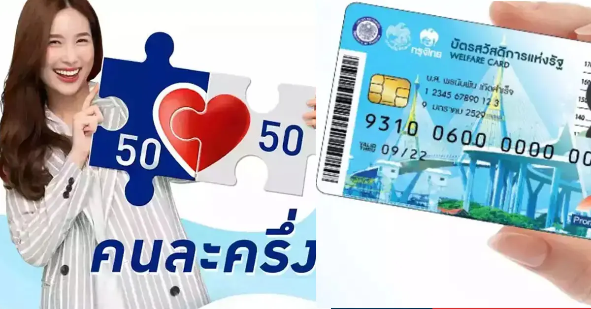 บัตรสวัสดิการแห่งรัฐ