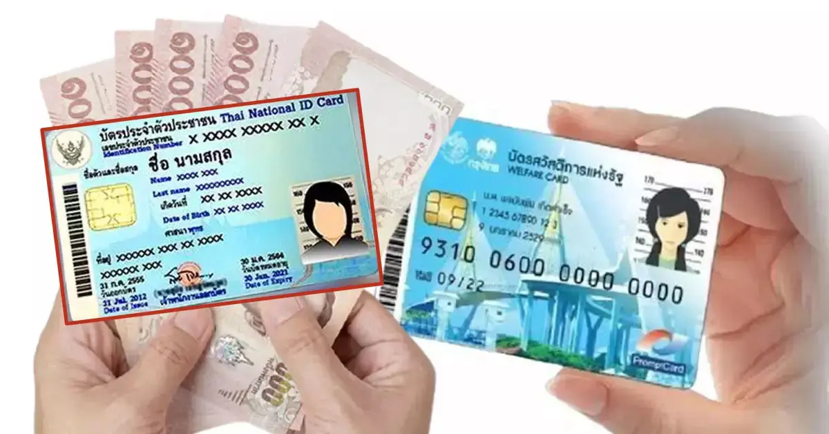 บัตรสวัสดิการแห่งรัฐ