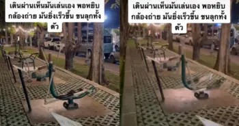 เครื่องออกกำลังกายเล่นเอง