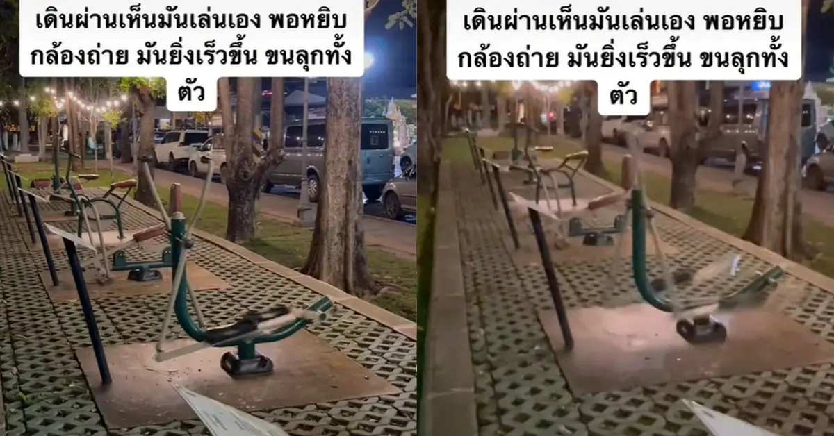 เครื่องออกกำลังกายเล่นเอง