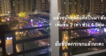 ห้องพักอยู่ติดร้านเหล้า