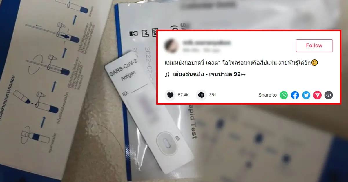 ตรวจ ATK หาเชื้อโควิด