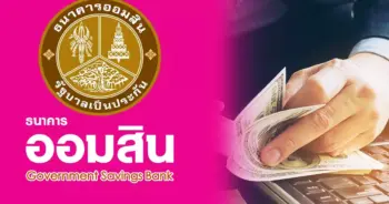 ออมสิน