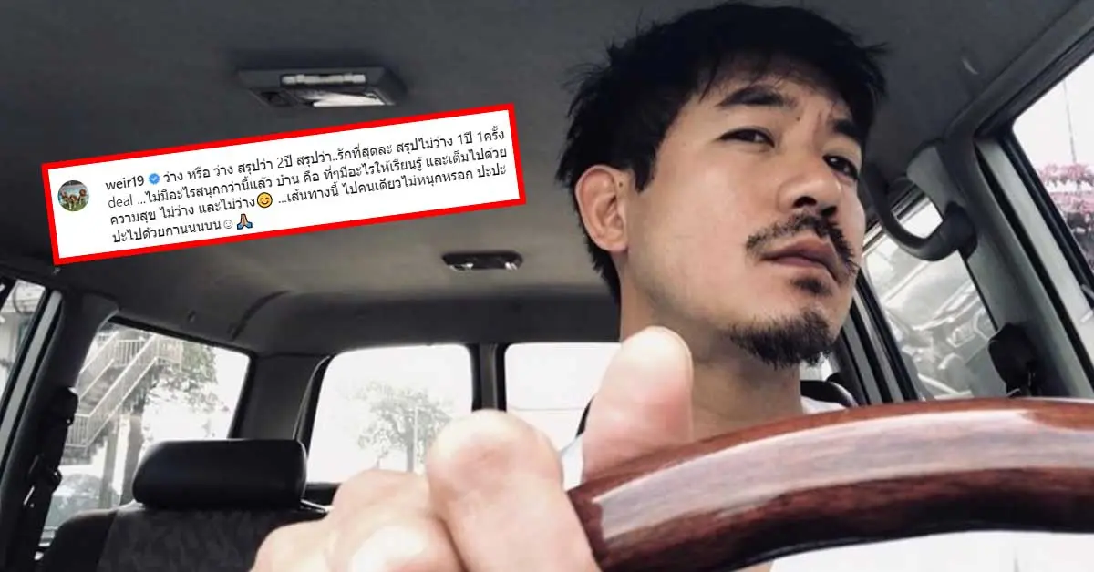 เวียร์ ศุกลวัฒน์