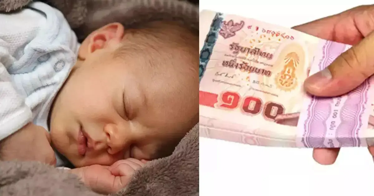 เงินอุดหนุนบุตร