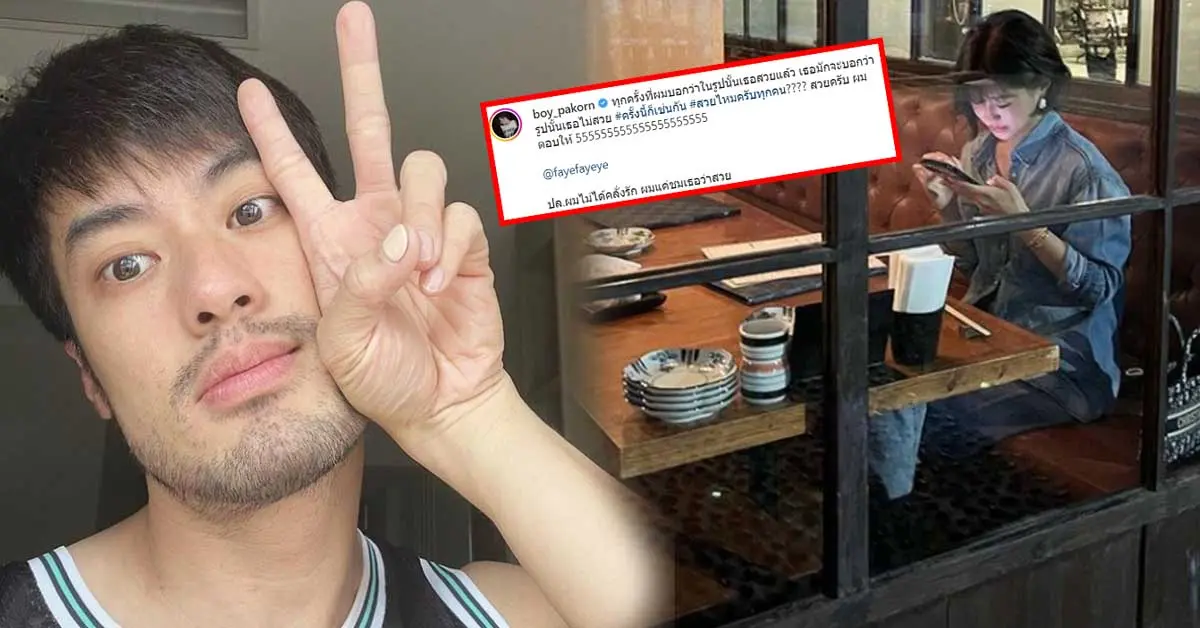 บอย ปกรณ์