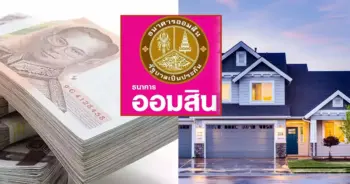 สินเชื่อเคหะ รีไฟแนนซ์