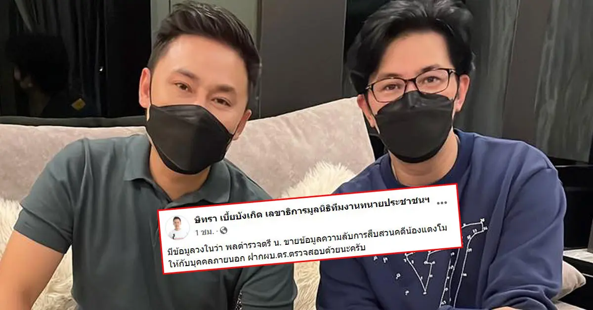 ทนายตั้ม หลักฐาน ตำรวจ