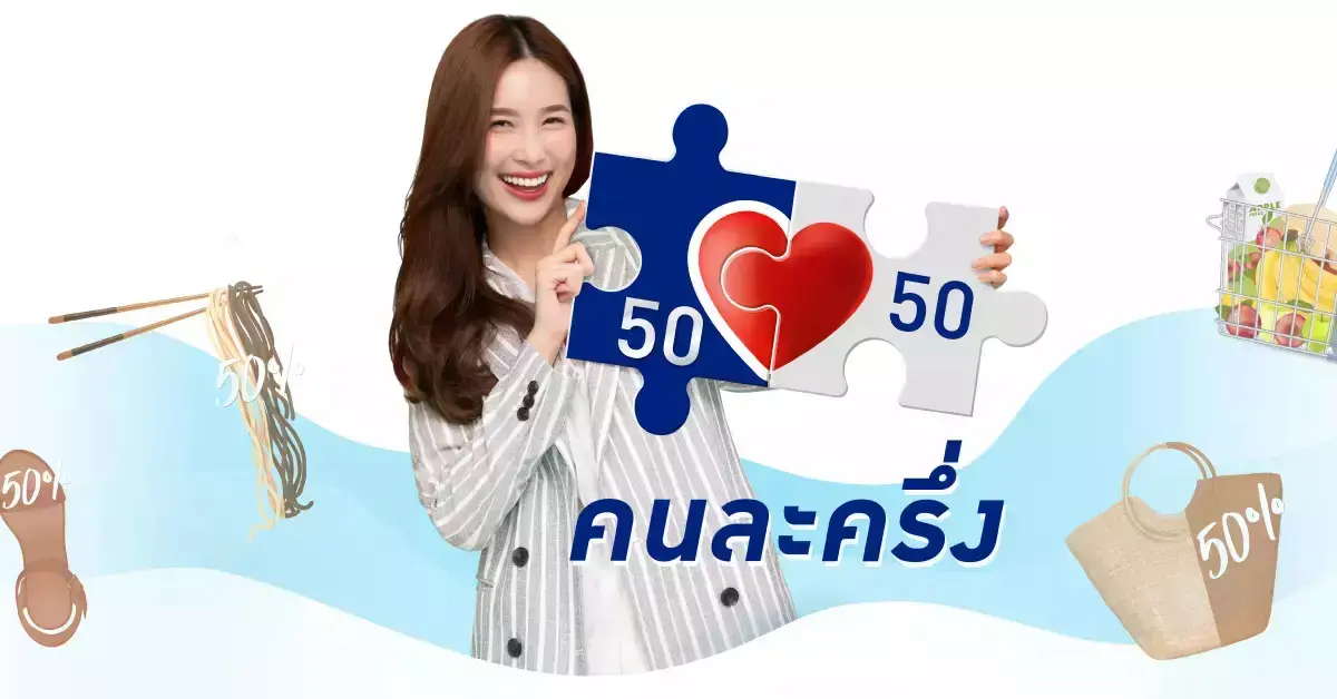 คนละครึ่งเฟส 4