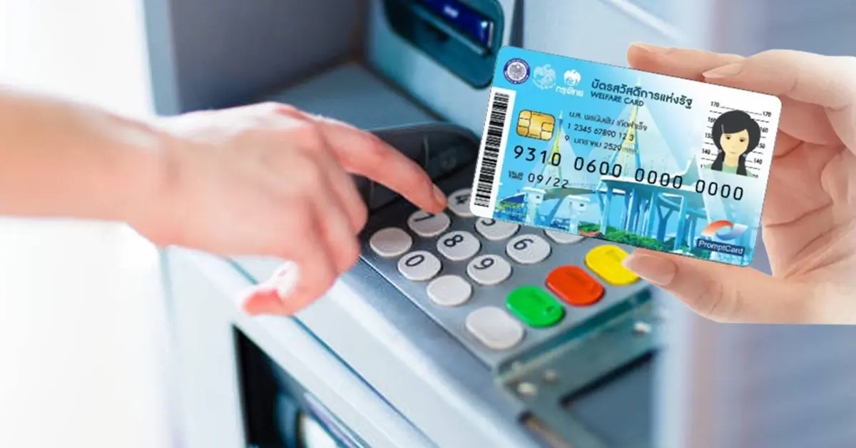 บัตรสวัสดิการแห่งรัฐ