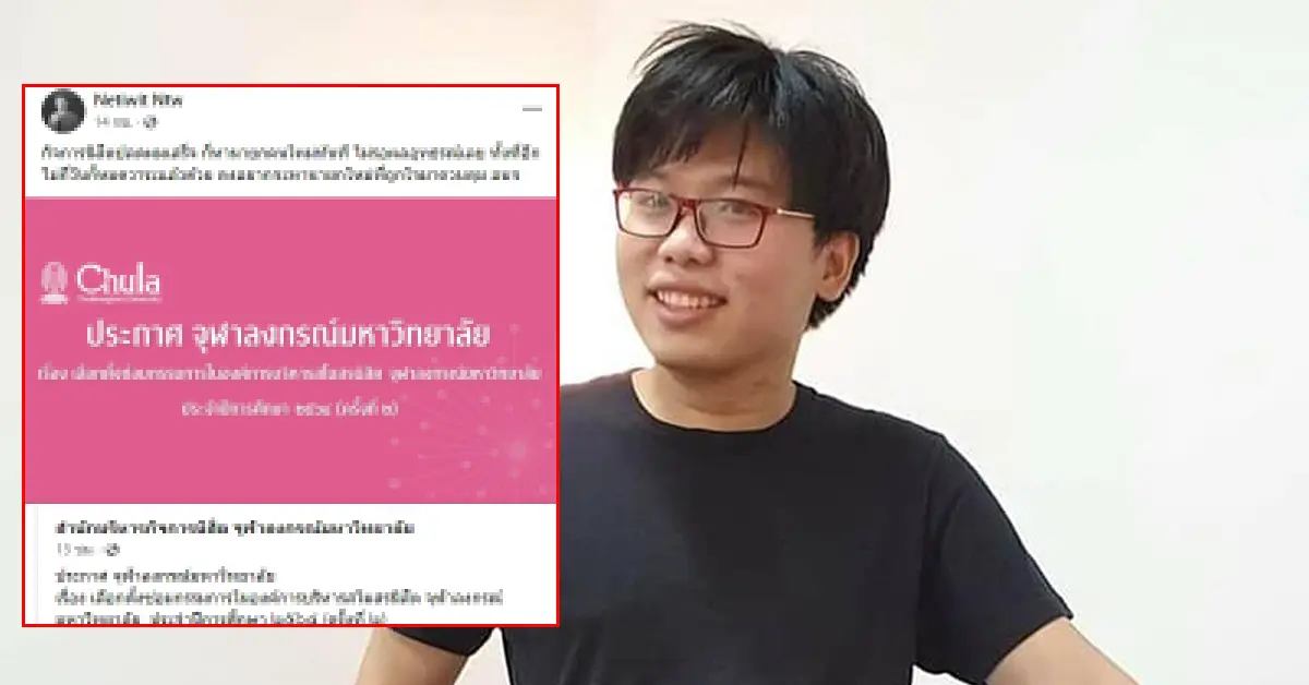 เนติวิทย์