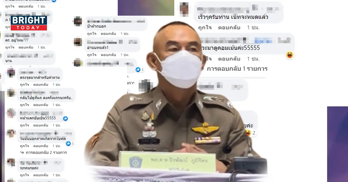 ส่องคอมเม้นท์ชาวเน็ต