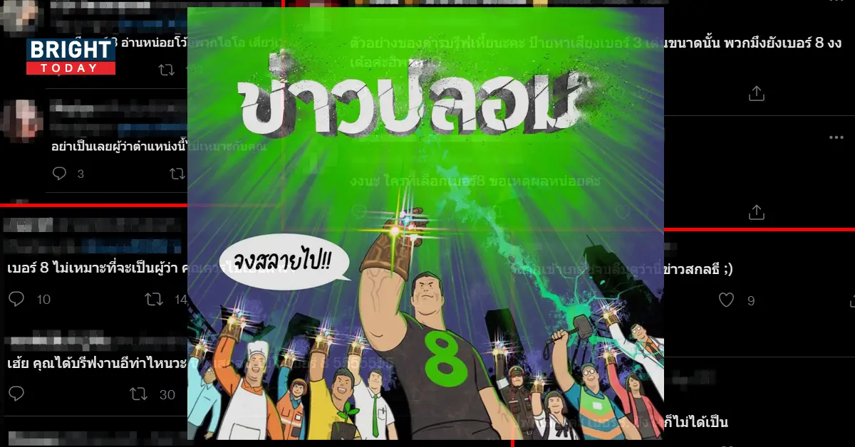 คอมเม้นท์ข่าว สกลธี