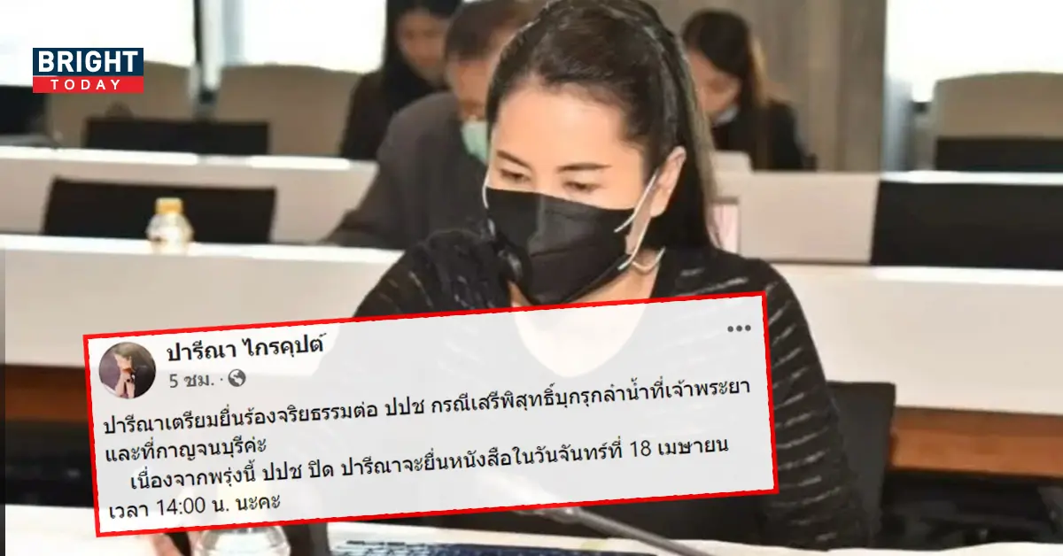ปารีณาชนเสรีพิศุทธ์