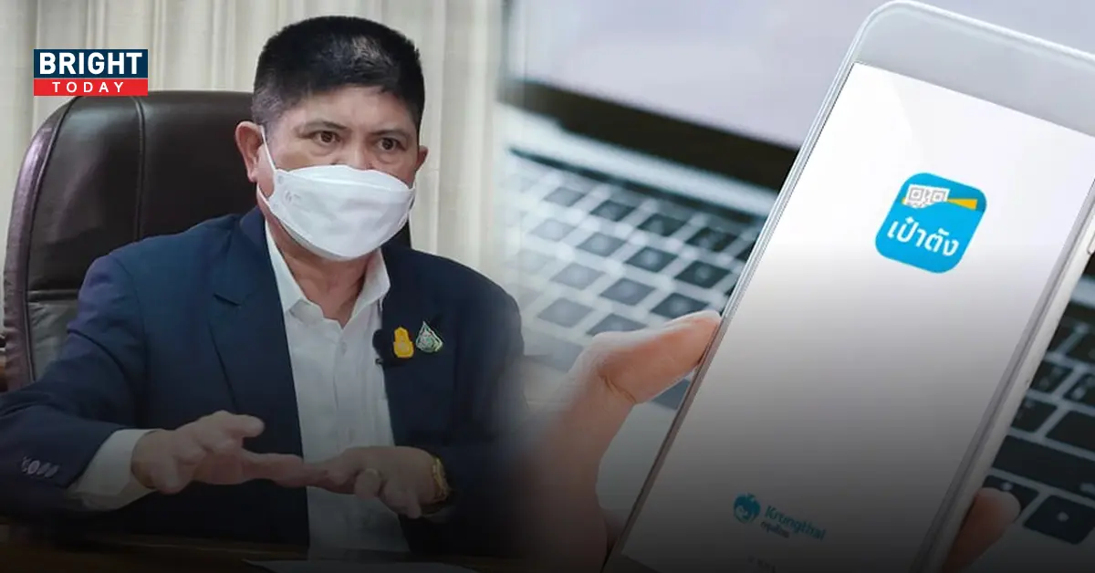 สลาก 80 เป๋าตัง