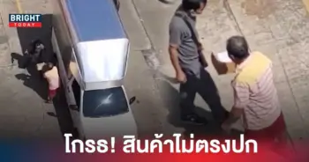 สินค้าไม่ตรงปก