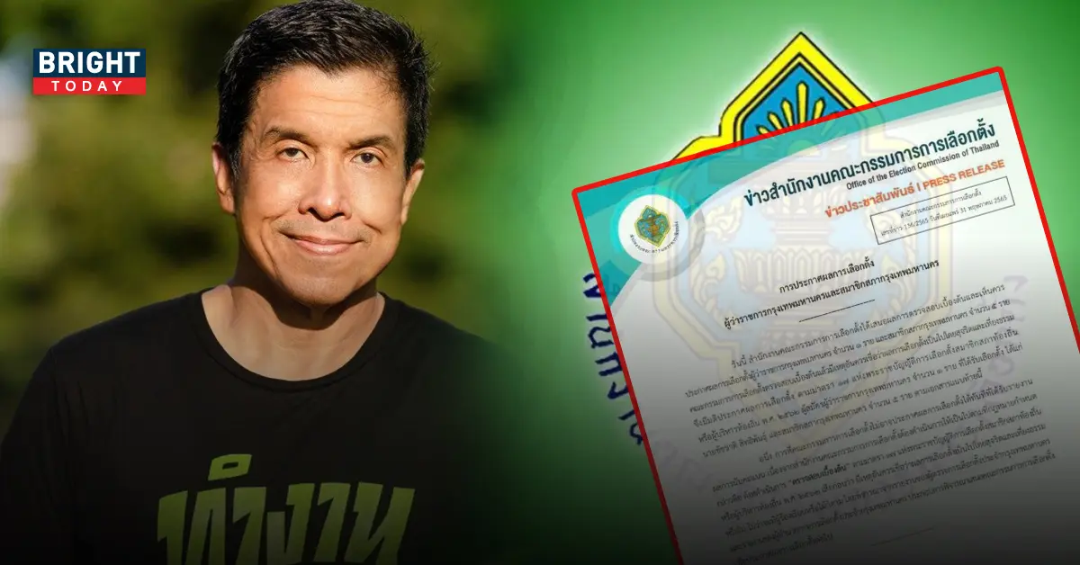 สาเหตุรับรอง ชัชชาติ เป็นผู้ว่าช้า