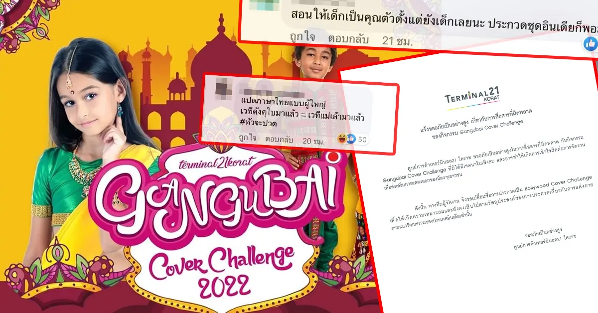 หนูน้อยคังคุไบ