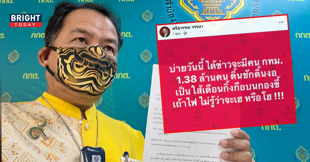 ศรีสุวรรณ ลั่นไม่มีใครฟ้องตนได้