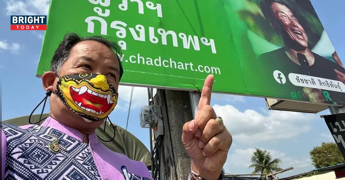 ชัชชาติ