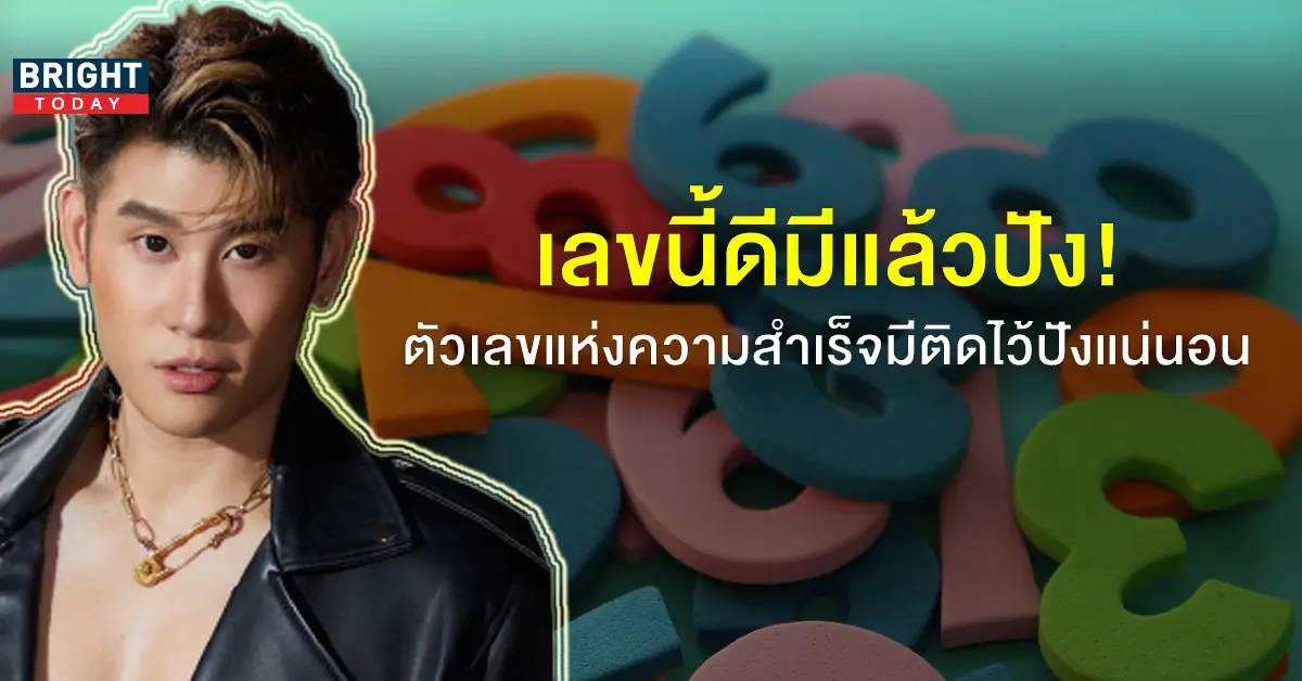 อ.ไวท์ เปิดดวง