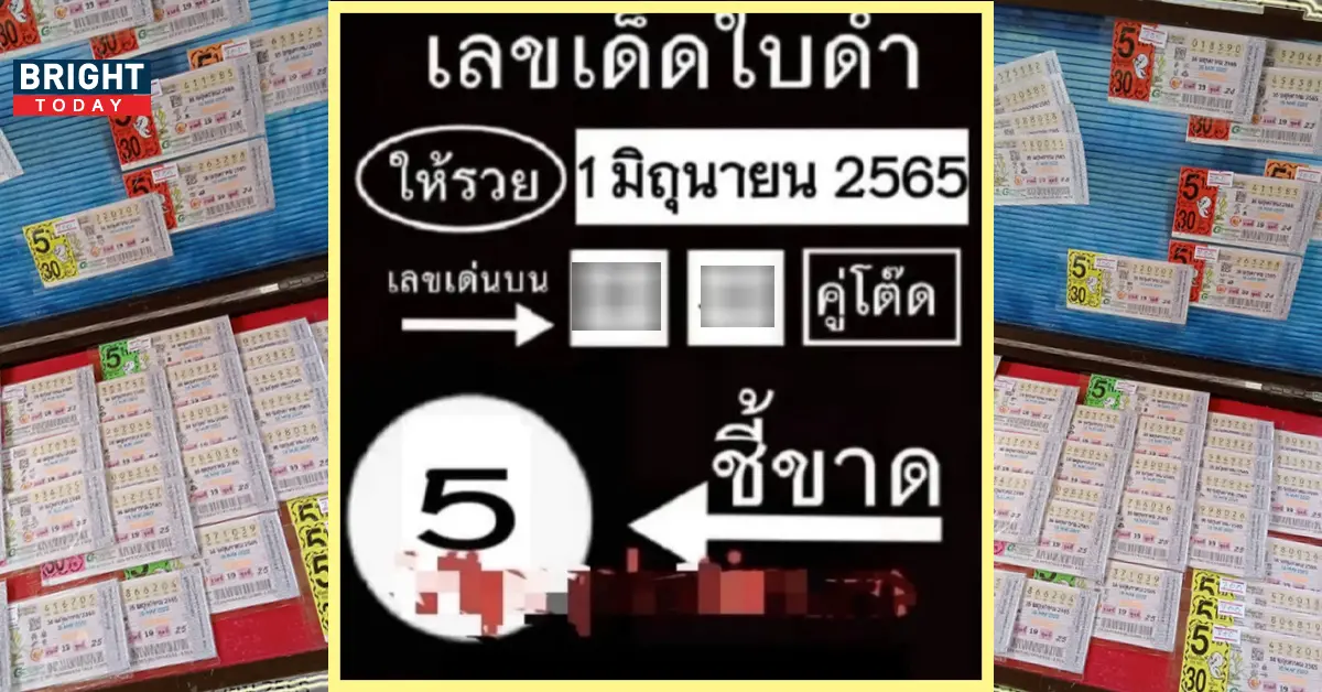 เลขเด็ดใบดำ