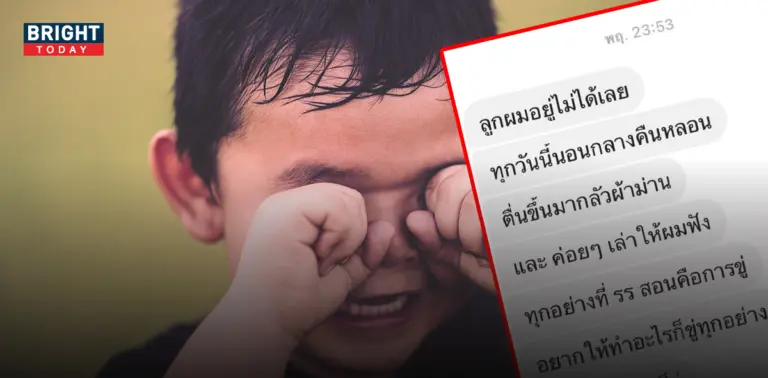 พฤติกรรมของลูกเปลี่ยนไป