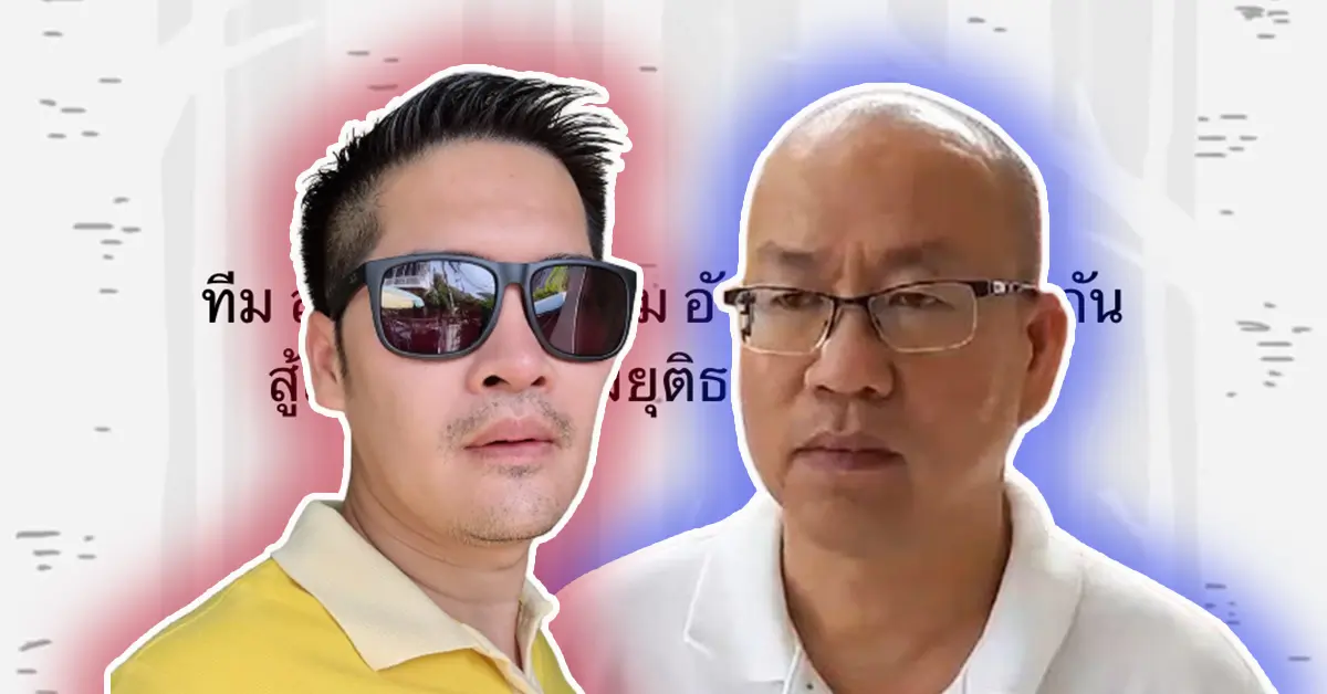 ทีมส.ส.เต้ มงคลกิตติ์007 ทีมอัจฉริยะ