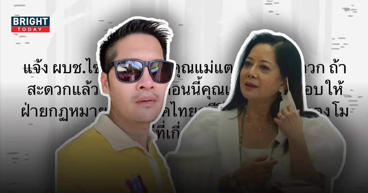 พรรคไทยศรีวิไลย์ ดูแล คดีแตงโม