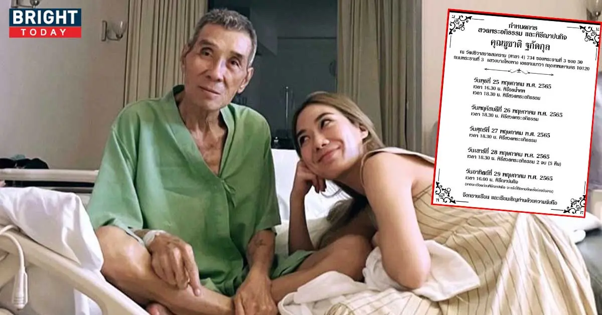 นัตตี้ นันทนัท