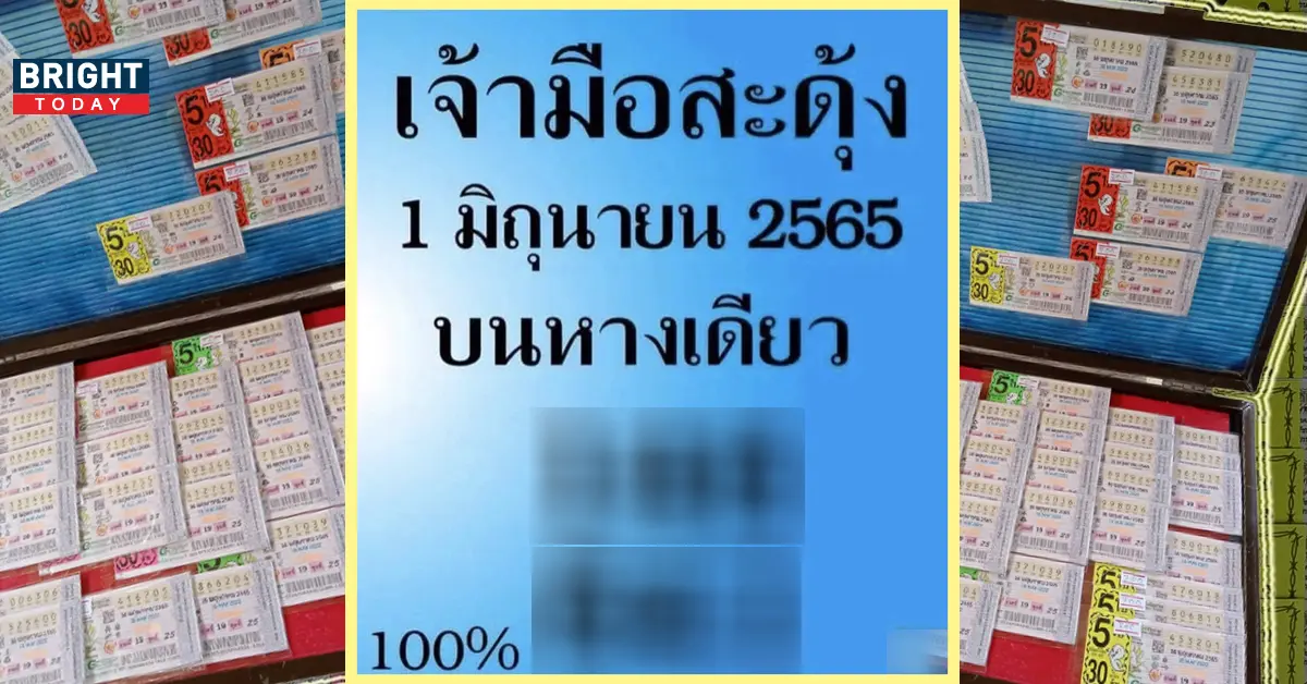 เลขเด็ด