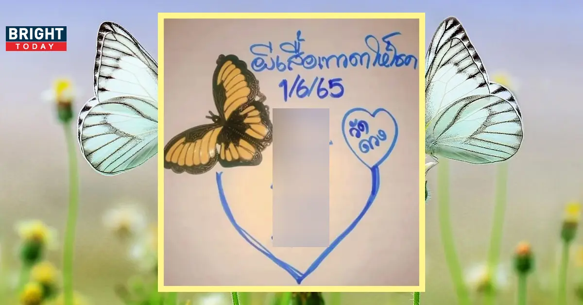 หวยผีเสื้อ