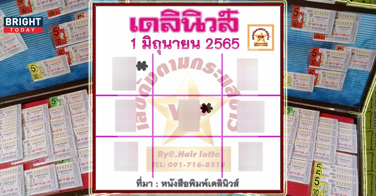 หวยเดลินิวส์