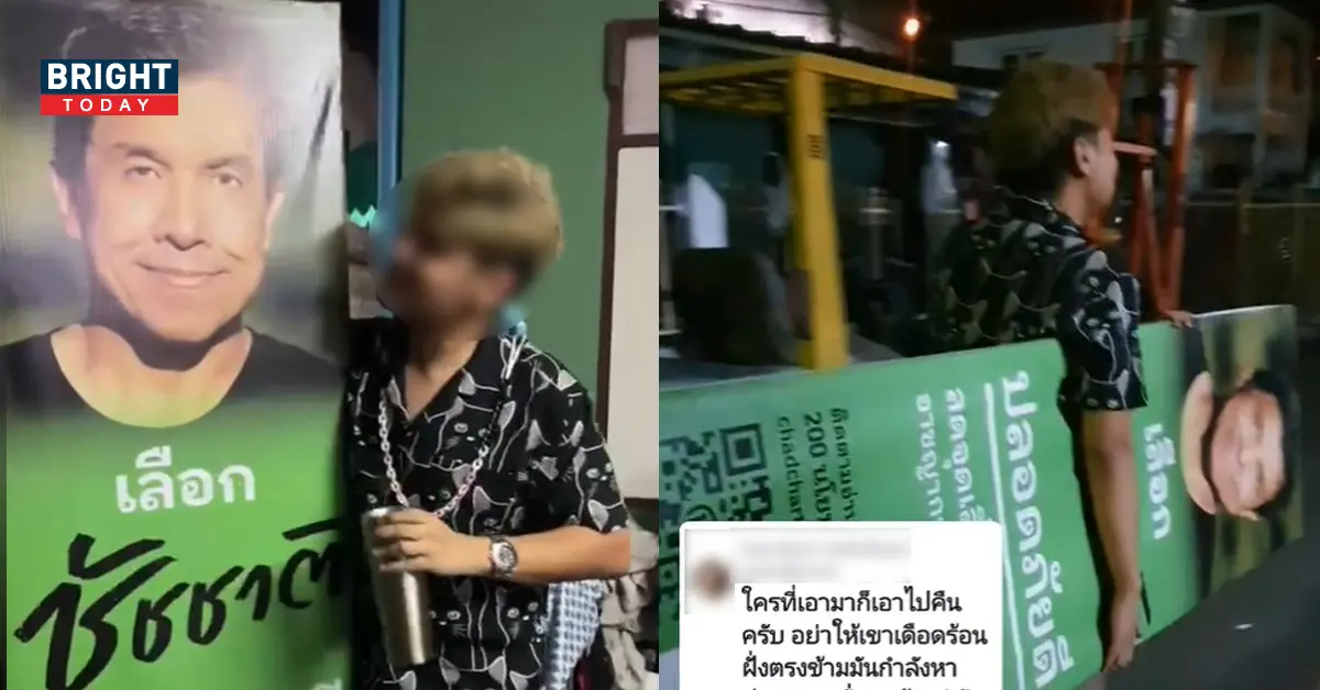 ชัชชาติ