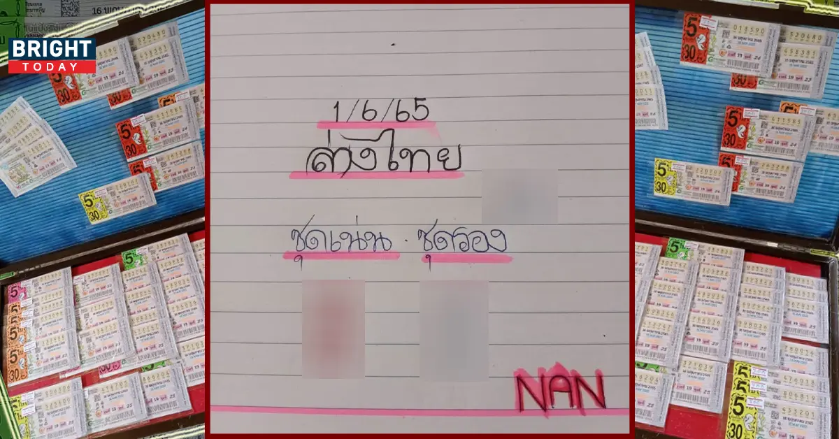 หวยแอดนัน