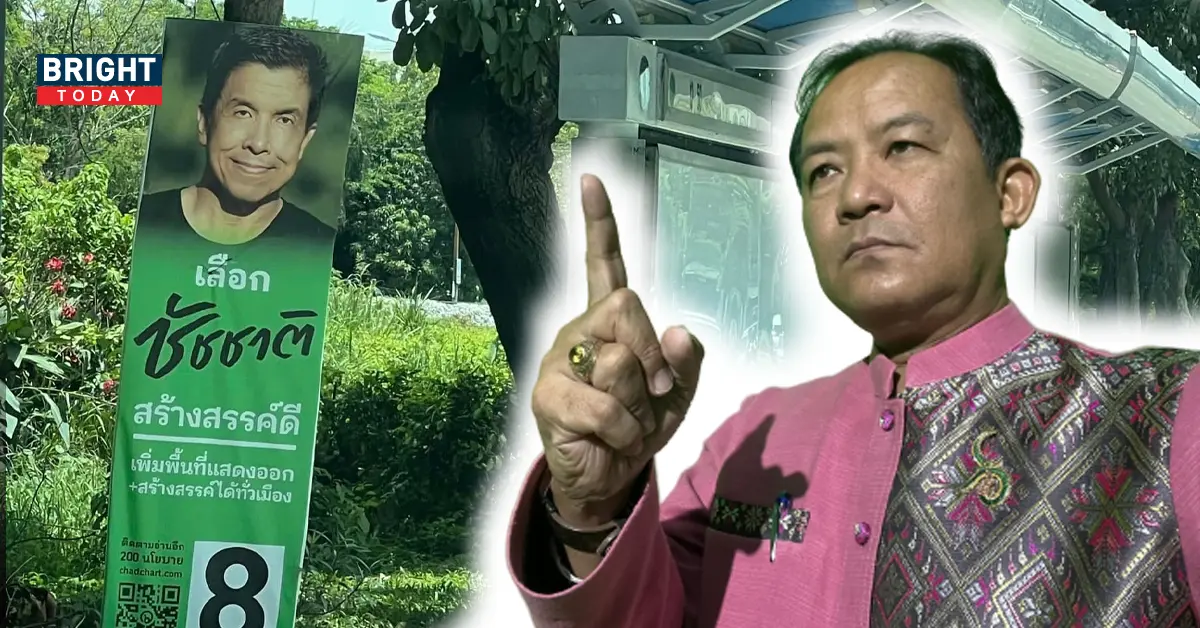 ชัชชาติ