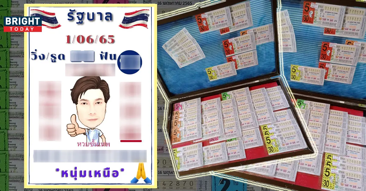 หวยหนุ่มเหนือ