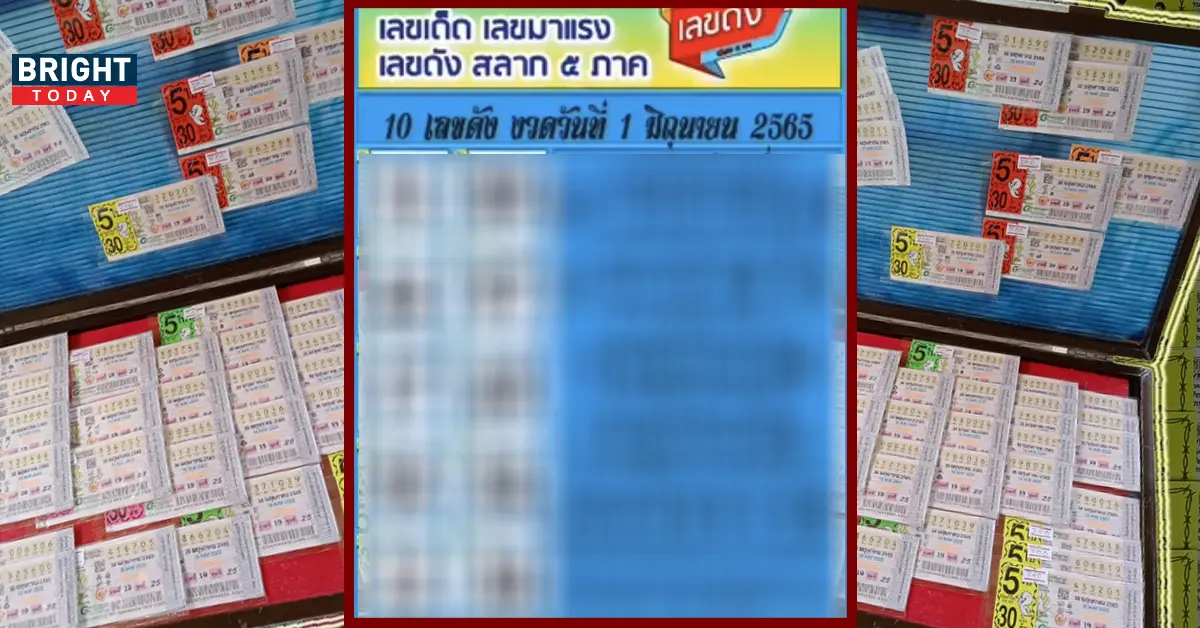 สิบเลขเด็ด