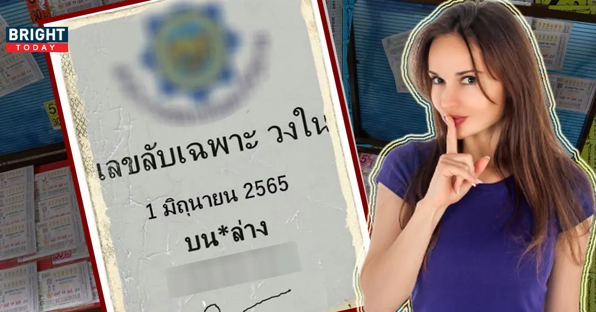 เลขลับวงใน